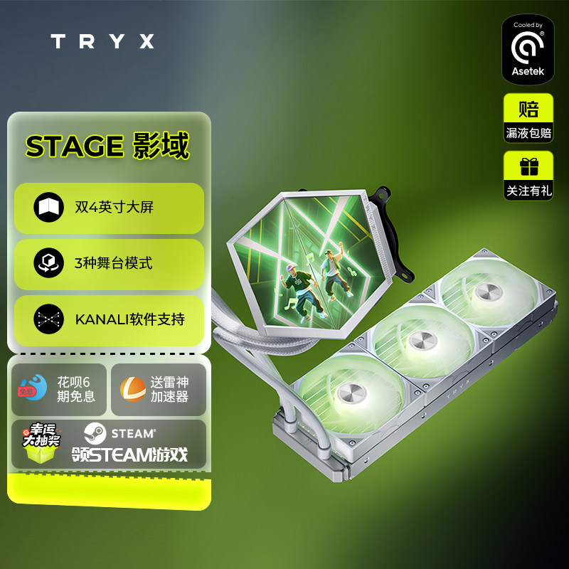 TRYX创氪星系STAGE影域360水冷4英寸双屏舞台式CPU水冷散热器ARGB