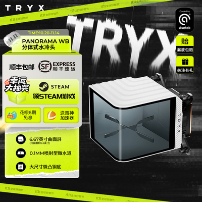 TRYX创氪星系PANORAMA WB分体式CPU水冷头6.5英寸曲面屏ASETEK8代