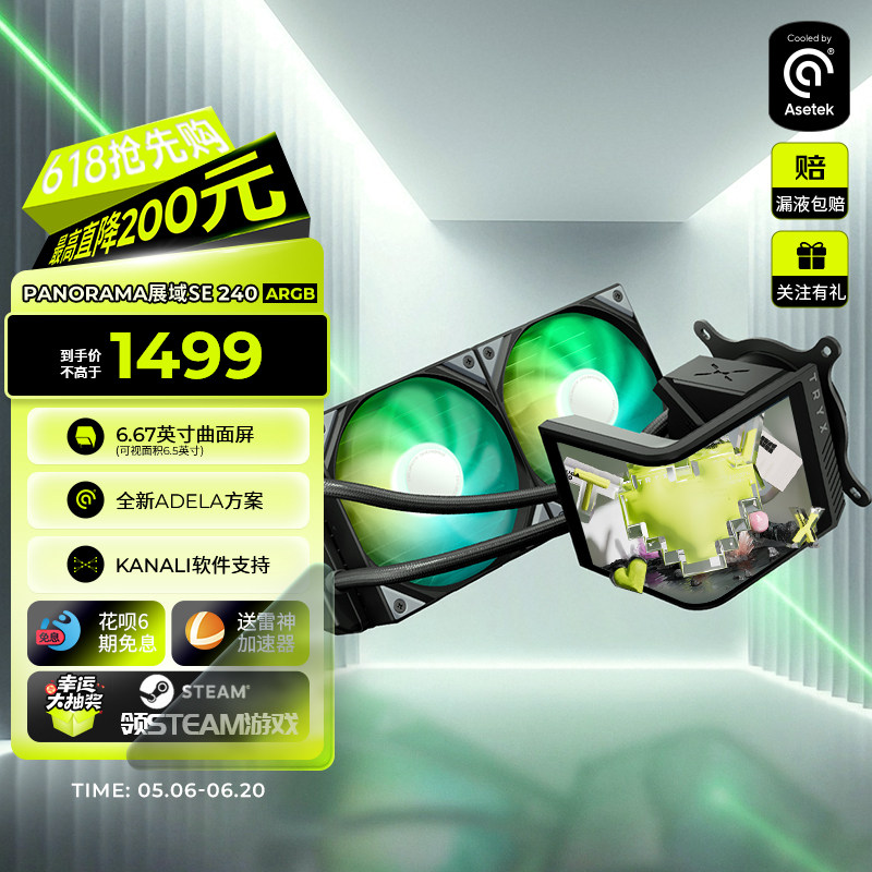 TRYX创氪星系PANORAMA展域SE 240水冷6.67英寸曲面屏CPU散热器