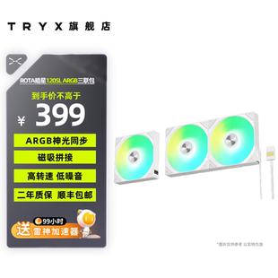 TRYX創(chuàng)氪星系ROTA暗星120SL ARGB積木磁吸風扇三聯包電腦機箱風扇