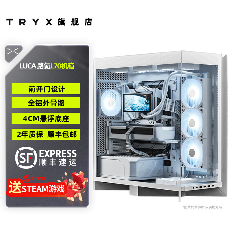 TRYX创氪星系LUCA路氪L70机箱