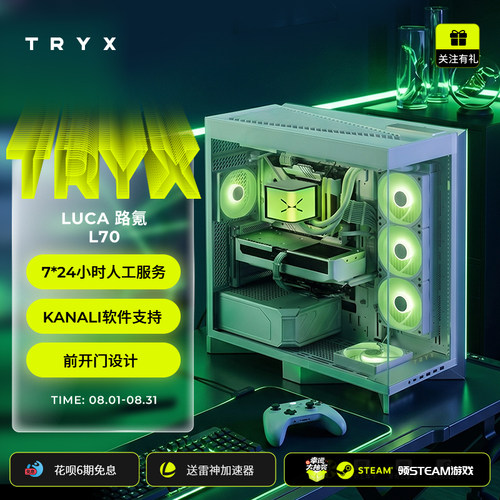 TRYX创氪星系LUCA路氪L70机箱