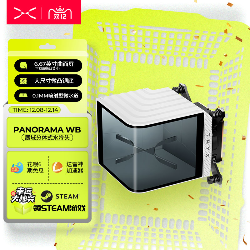 TRYX创氪星系PANORAMA WB分体式CPU水冷头6.5英寸曲面屏ASETEK8代