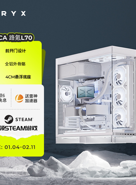 TRYX创氪星系LUCA路氪L70机箱EATX双420水冷排悬浮底座模块化设计