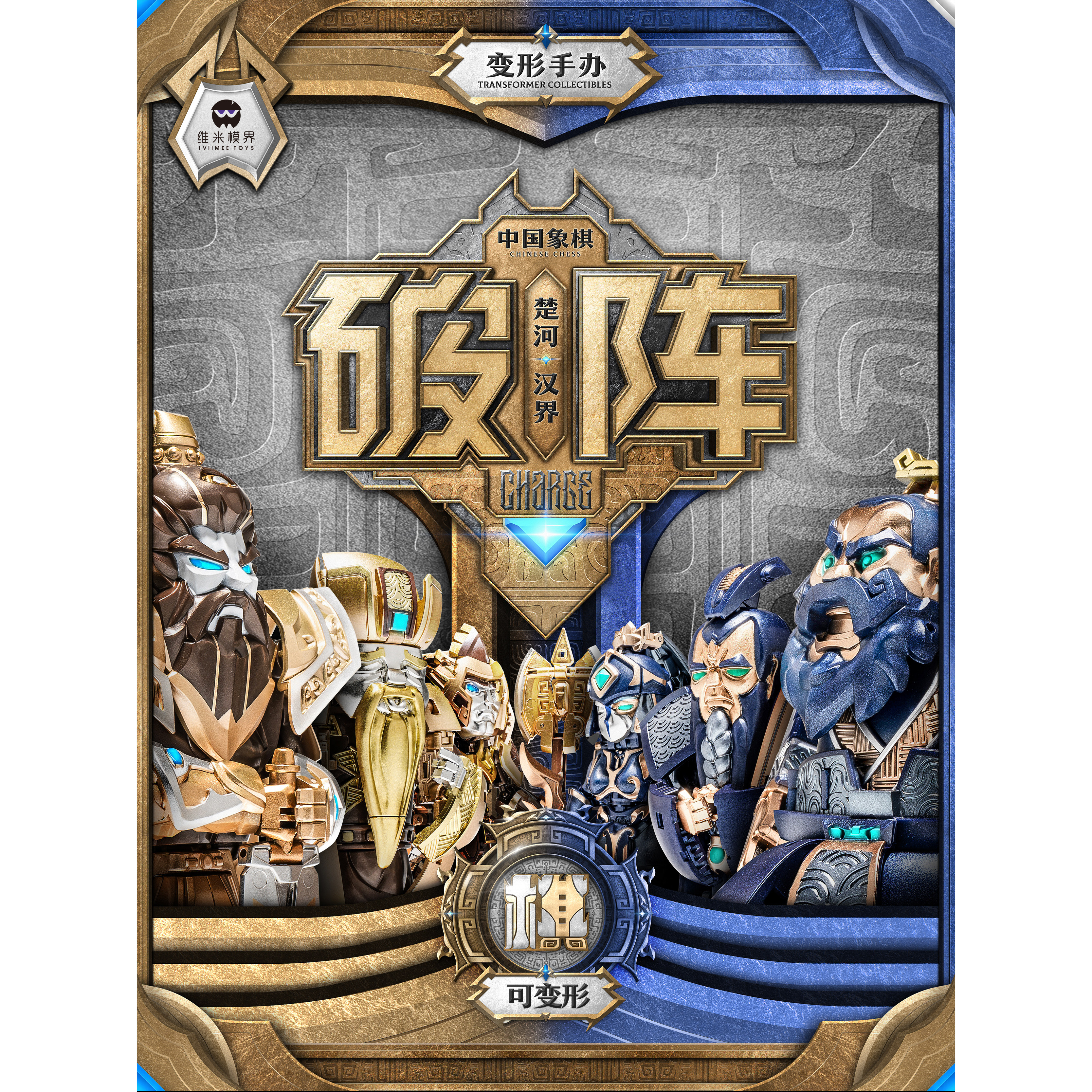 维米模界变形象棋潮玩