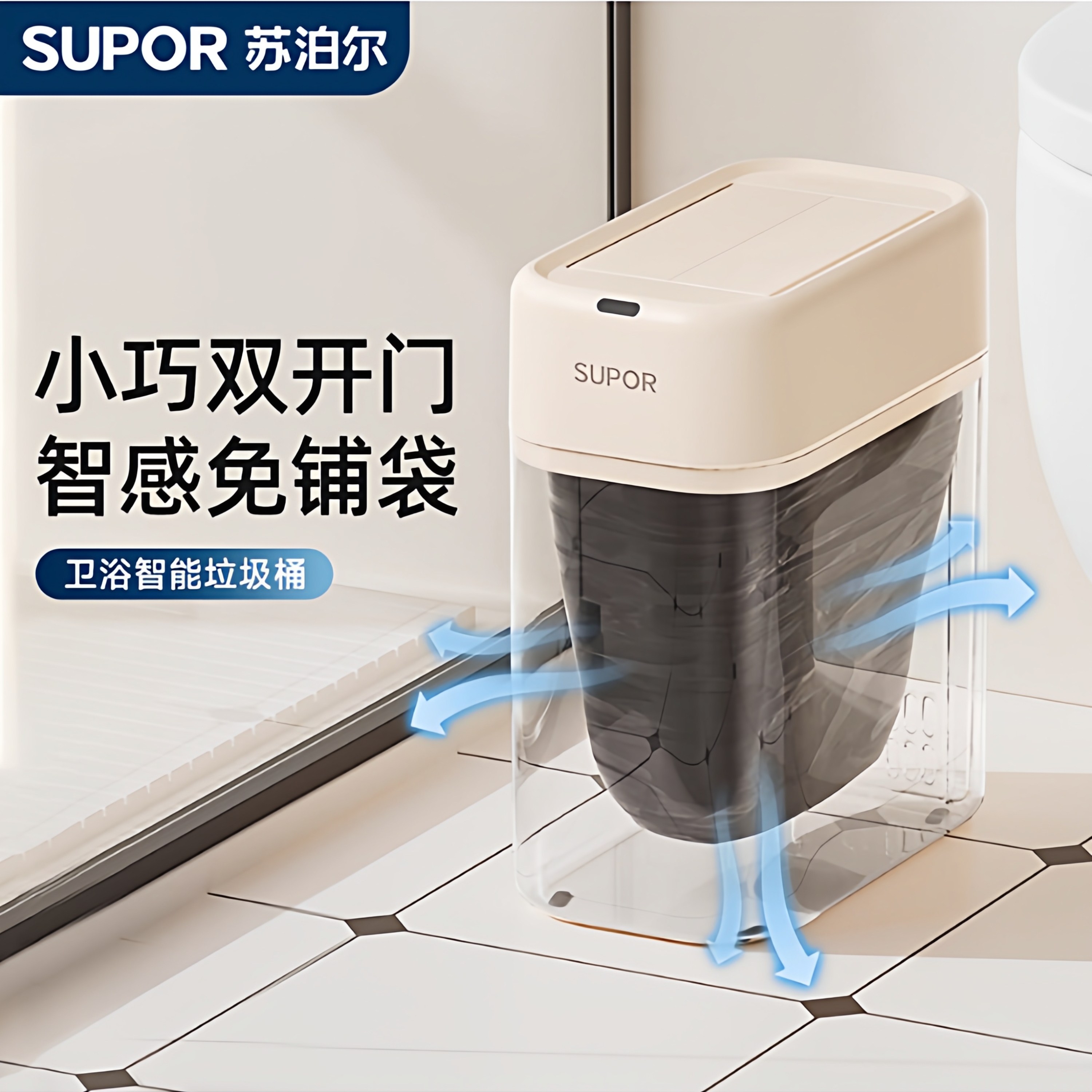 苏泊尔智能垃圾桶自动吸附式卫生间专用厕所感应家用电动夹缝铺袋,家庭/个人清洁工具,感应垃圾桶,淘宝优惠券,粉丝福利购,淘宝优惠卷