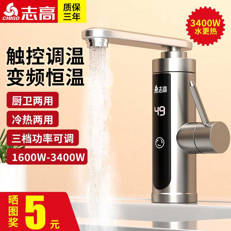 志高不锈钢恒温电热水龙头卫生间即热式速热厨宝过水热厨房热水器