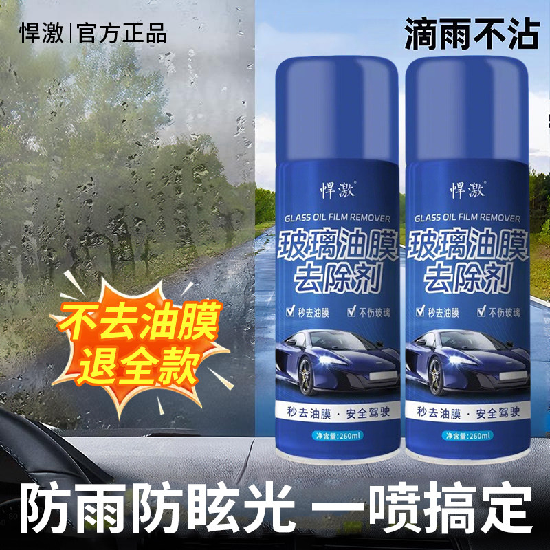 力清悍激油膜清洁剂前挡风玻璃后视镜车居两用清洗强效去污油膜净,汽车用品/电子/清洗/改装,车用清洗/除蜡/除胶剂,淘宝优惠券,粉丝福利购,淘宝优惠卷