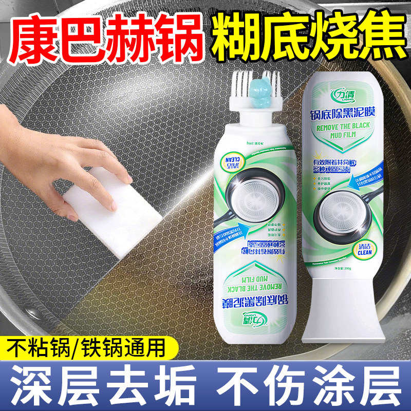 力清锅底除黑泥膜家用洗黑锅底清洁泥膜厨房黑垢除垢泥膜去除黑焦,洗护清洁剂/卫生巾/纸/香薰,锅底黑垢清洁剂,淘宝优惠券,粉丝福利购,淘宝优惠卷