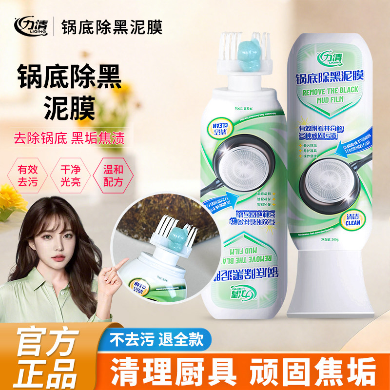 力清锅底除黑泥膜家用清洁锅底除黑泥膜锅底清洁面膜锅底黑清洗剂,洗护清洁剂/卫生巾/纸/香薰,锅底黑垢清洁剂,淘宝优惠券,粉丝福利购,淘宝优惠卷