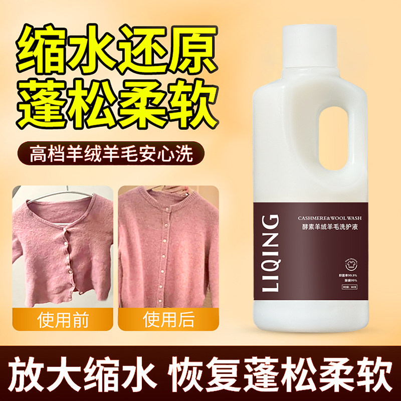 力清【羊毛羊绒洗涤剂】防缩水防发硬蓬松柔顺山茶花留香洗涤剂,洗护清洁剂/卫生巾/纸/香薰,干洗剂/衣物渗透清洁剂,淘宝优惠券,粉丝福利购,淘宝优惠卷