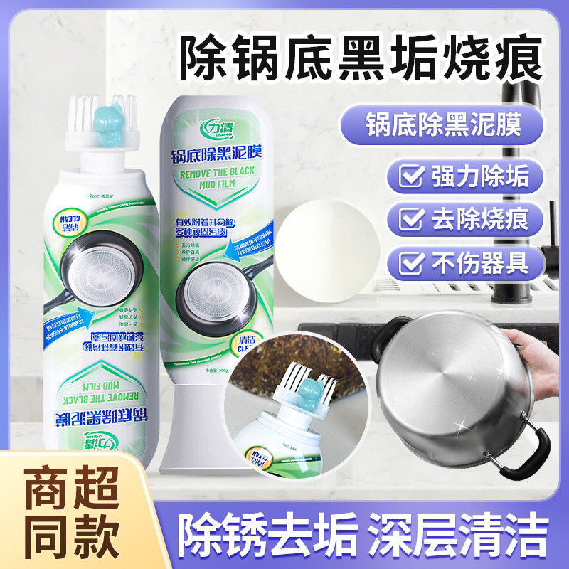 力清锅底除黑泥膜家用洗黑锅底清洁泥膜厨房黑垢除垢泥膜去除黑焦,洗护清洁剂/卫生巾/纸/香薰,锅底黑垢清洁剂,淘宝优惠券,粉丝福利购,淘宝优惠卷
