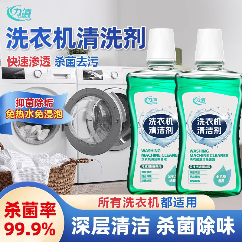 力清洗衣机清洁剂强力除垢杀菌全自动清洗洗衣机槽滚筒专用清洗剂,洗护清洁剂/卫生巾/纸/香薰,洗衣机槽清洁剂,淘宝优惠券,粉丝福利购,淘宝优惠卷