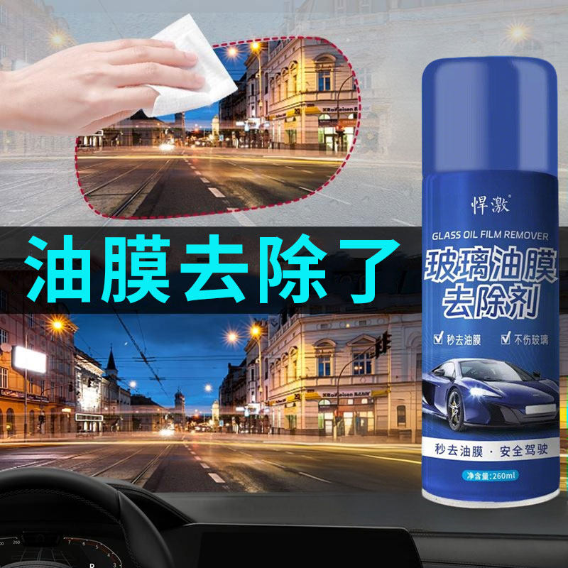 力清悍激油膜清洁剂前挡风玻璃后视镜车居两用清洗强效去污油膜净,汽车用品/电子/清洗/改装,车用清洗/除蜡/除胶剂,淘宝优惠券,粉丝福利购,淘宝优惠卷