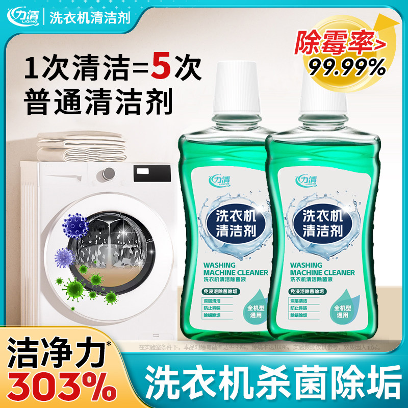 力清洗衣机清洁剂强力除垢杀菌全自动清洗洗衣机槽滚筒专用清洗剂,洗护清洁剂/卫生巾/纸/香薰,洗衣机槽清洁剂,淘宝优惠券,粉丝福利购,淘宝优惠卷