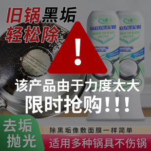 力清锅底除黑泥膜不锈钢专用清洁剂锅内黑垢清洁剂锅底除垢啫喱