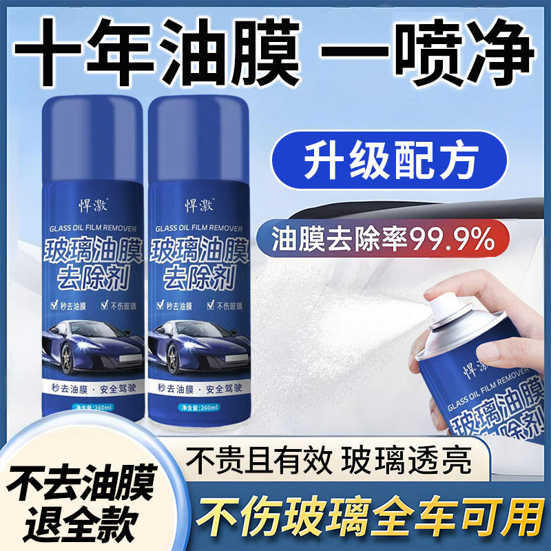 力清悍激油膜清洁剂前挡风玻璃后视镜车居两用清洗强效去污油膜净,汽车用品/电子/清洗/改装,车用清洗/除蜡/除胶剂,淘宝优惠券,粉丝福利购,淘宝优惠卷