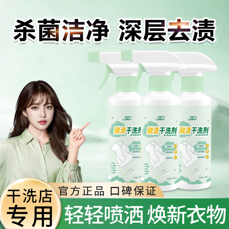 力清融渍干洗剂免洗衣物渗透剂污渍溶渍清洁剂去油渍衣服油迹神器,洗护清洁剂/卫生巾/纸/香薰,干洗剂/衣物渗透清洁剂,淘宝优惠券,粉丝福利购,淘宝优惠卷