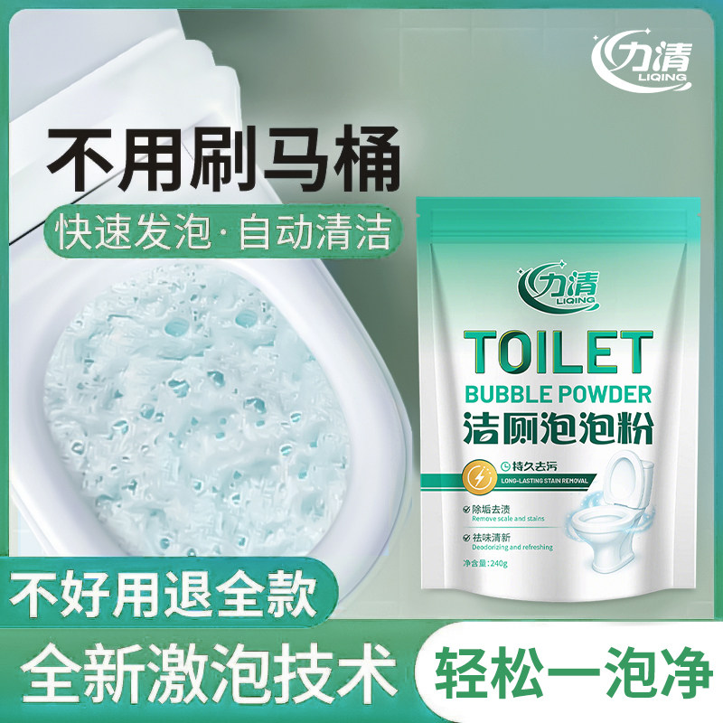 力清马桶泡泡粉免刷洗强力马桶清洁剂除垢去渍洁厕灵留香去污杀菌,洗护清洁剂/卫生巾/纸/香薰,马桶清洁剂/洁厕剂,淘宝优惠券,粉丝福利购,淘宝优惠卷