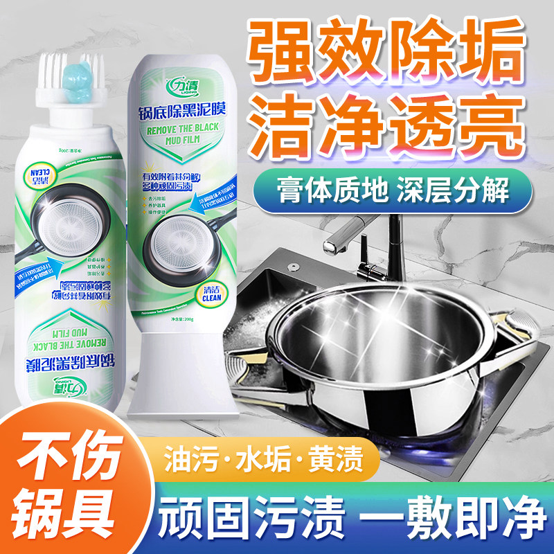 力清锅底除黑泥膜家用洗黑锅底清洁泥膜厨房黑垢除垢泥膜去除黑焦,洗护清洁剂/卫生巾/纸/香薰,锅底黑垢清洁剂,淘宝优惠券,粉丝福利购,淘宝优惠卷