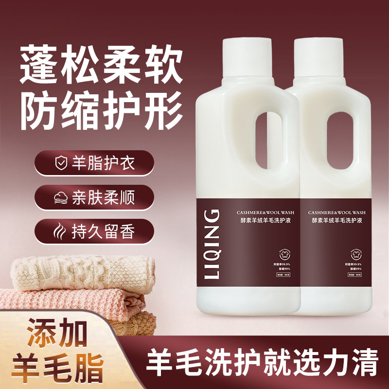 力清【羊毛羊绒洗涤剂】防缩水防发硬蓬松柔顺山茶花留香洗涤剂,洗护清洁剂/卫生巾/纸/香薰,干洗剂/衣物渗透清洁剂,淘宝优惠券,粉丝福利购,淘宝优惠卷