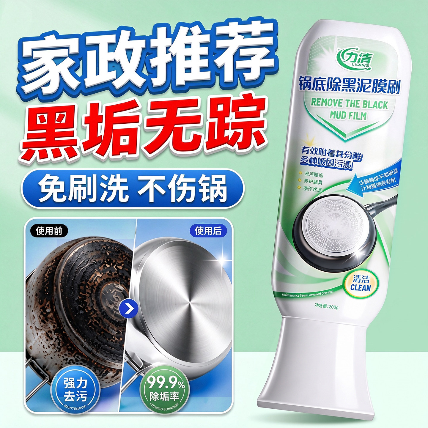 力清锅底除黑泥膜家用厨房强力锅底黑垢专用清洁剂除垢去污神器