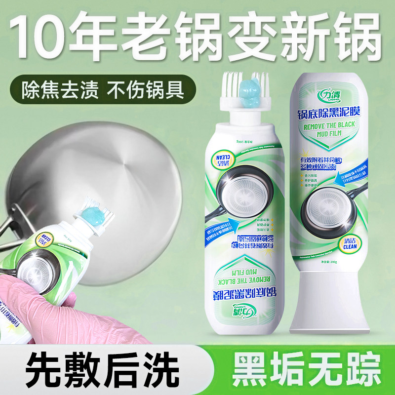 力清锅底除黑泥膜家用洗黑锅底清洁泥膜厨房黑垢除垢泥膜去除黑焦,洗护清洁剂/卫生巾/纸/香薰,锅底黑垢清洁剂,淘宝优惠券,粉丝福利购,淘宝优惠卷