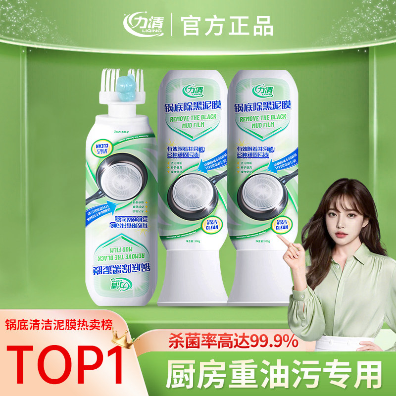 力清锅底除黑泥膜家用洗黑锅底清洁泥膜厨房黑垢除垢泥膜去除黑焦,洗护清洁剂/卫生巾/纸/香薰,锅底黑垢清洁剂,淘宝优惠券,粉丝福利购,淘宝优惠卷