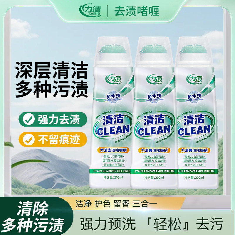 力清去油去渍啫喱祛油渍神器衣服衣物顽固污渍清洁剂衣物去油去污