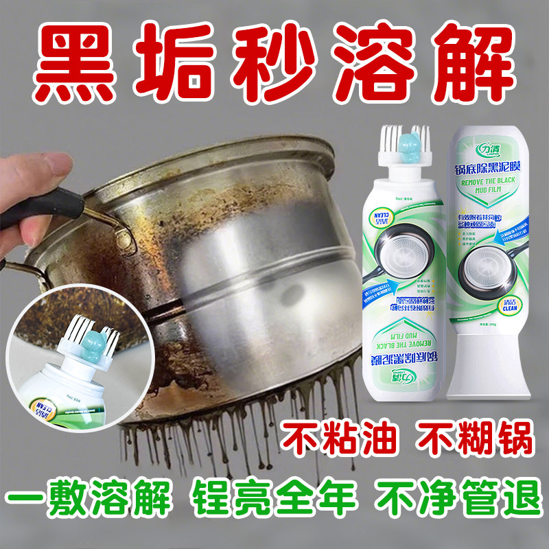 力清锅底除黑泥膜家用洗黑锅底清洁泥膜厨房黑垢除垢泥膜去除黑焦,洗护清洁剂/卫生巾/纸/香薰,锅底黑垢清洁剂,淘宝优惠券,粉丝福利购,淘宝优惠卷