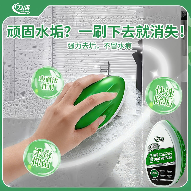 力清浴室多功能清洁刷玻璃水龙头洗手台去水渍水垢神器自带液体仓