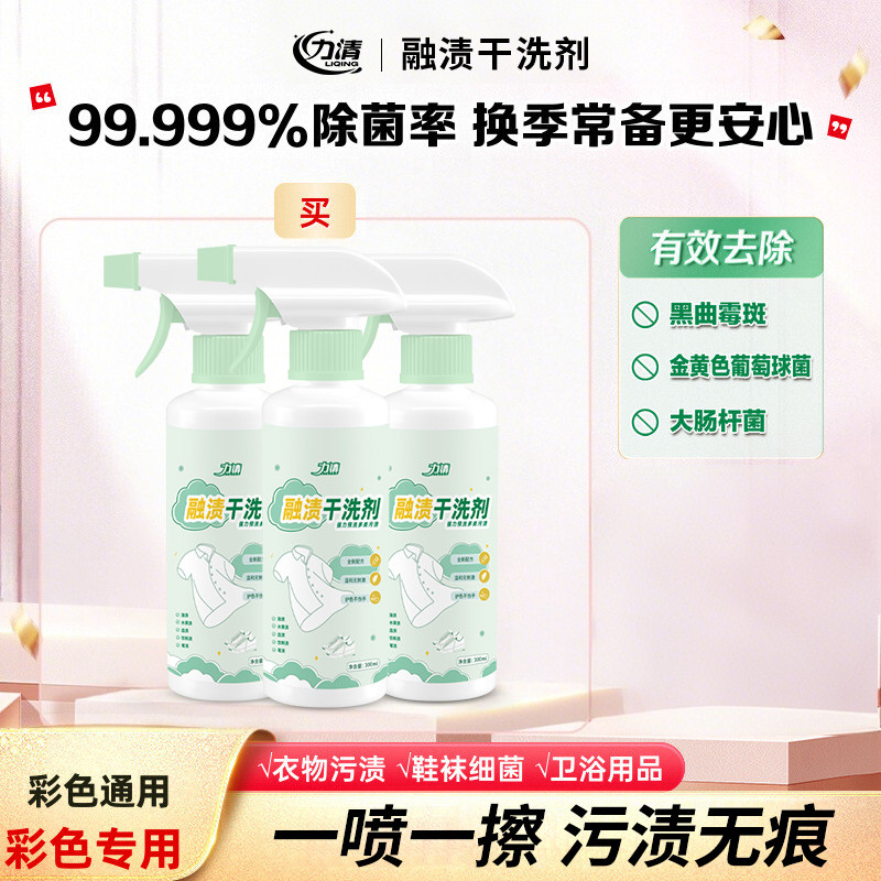 力清融渍干洗剂免洗衣物渗透剂去霉点霉斑清洁剂衣服发霉斑清除剂