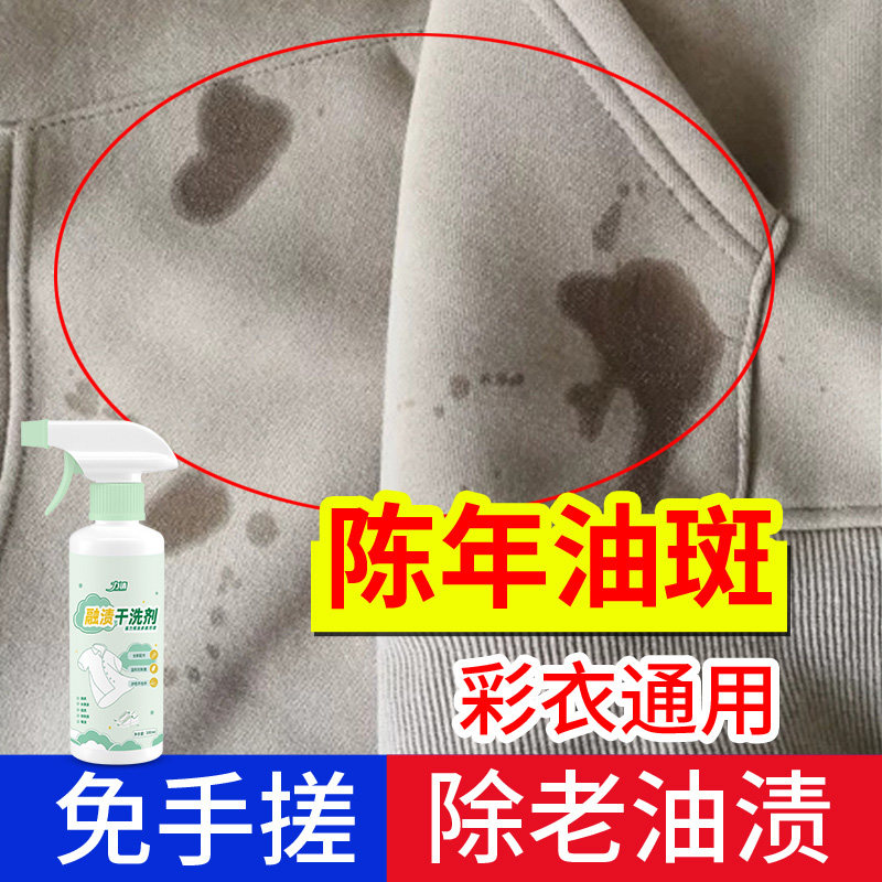 力清融渍干洗剂免洗衣物渗透剂污渍溶渍清洁剂去油渍衣服油迹神器,洗护清洁剂/卫生巾/纸/香薰,干洗剂/衣物渗透清洁剂,淘宝优惠券,粉丝福利购,淘宝优惠卷