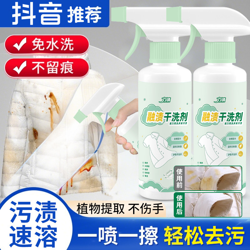力清融渍干洗剂去油渍衣服去油王衣服去油污渍神器强力去油污衣服