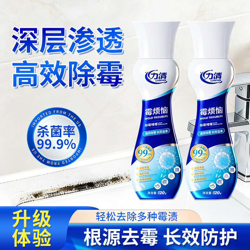 99.9%除霉率】力清厨房浴室冰箱胶条胶圈全屋除霉通用去霉点霉斑