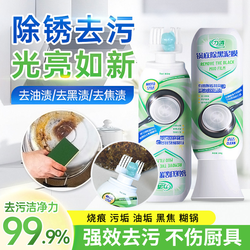 力清锅底除黑泥膜家用洗黑锅底清洁泥膜厨房黑垢除垢泥膜去除黑焦,洗护清洁剂/卫生巾/纸/香薰,锅底黑垢清洁剂,淘宝优惠券,粉丝福利购,淘宝优惠卷