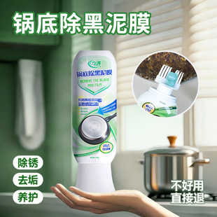 力清锅底除黑泥膜去锅黑焦除垢神器锅底除黑泥锅面膜焦糊秒化水