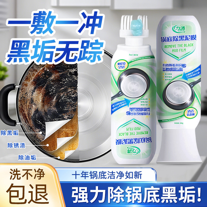 力清锅底除黑泥膜家用洗黑锅底清洁泥膜厨房黑垢除垢泥膜去除黑焦,洗护清洁剂/卫生巾/纸/香薰,锅底黑垢清洁剂,淘宝优惠券,粉丝福利购,淘宝优惠卷