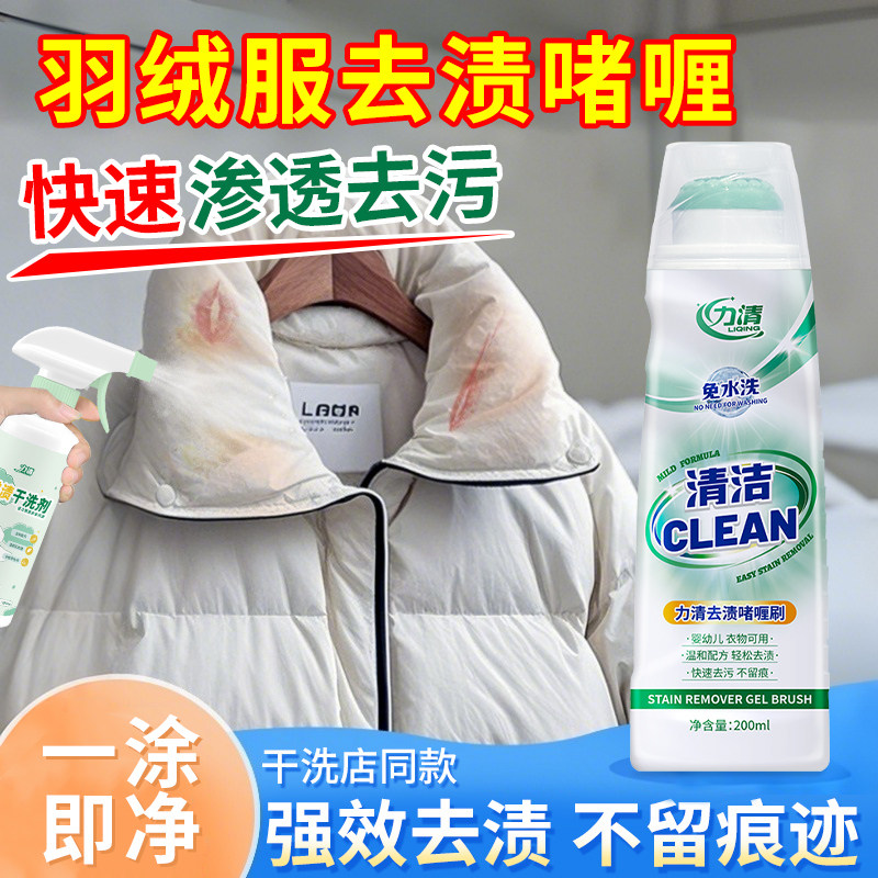 力清去油去渍啫喱200ml懒人免洗衣物去油渍污渍衣服校服衣领净,洗护清洁剂/卫生巾/纸/香薰,即时去渍剂,淘宝优惠券,粉丝福利购,淘宝优惠卷