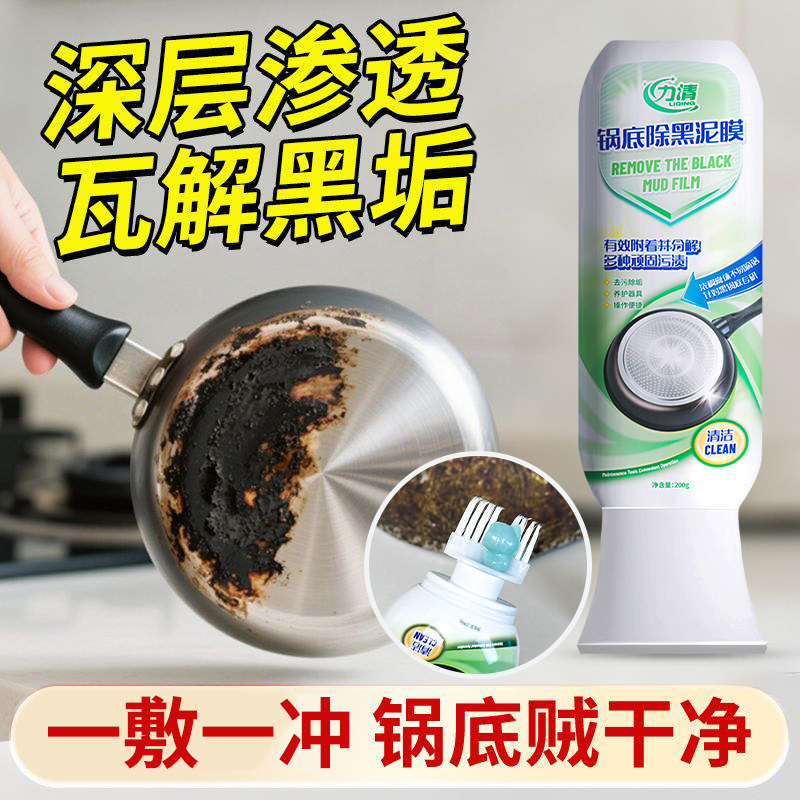 力清锅底除黑泥膜家用洗黑锅底清洁泥膜厨房黑垢除垢泥膜去除黑焦,洗护清洁剂/卫生巾/纸/香薰,锅底黑垢清洁剂,淘宝优惠券,粉丝福利购,淘宝优惠卷