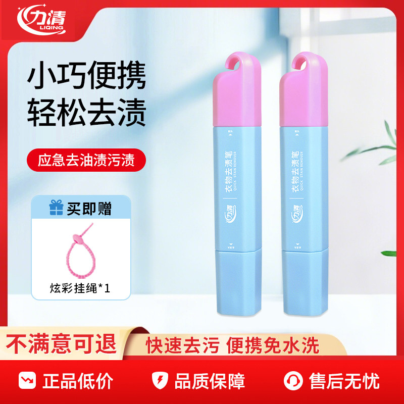 力清双头去渍笔衣物干洗剂免洗便携即时去渍笔应急去渍去油去污笔,洗护清洁剂/卫生巾/纸/香薰,干洗剂/衣物渗透清洁剂,淘宝优惠券,粉丝福利购,淘宝优惠卷