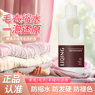 力清羊毛羊绒洗涤剂缩水羊毛羊绒还原剂羊毛衫变大还原恢复剂正品