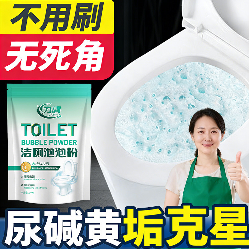力清马桶泡泡粉免刷洗强力马桶清洁剂除垢去渍洁厕灵留香去污杀菌,洗护清洁剂/卫生巾/纸/香薰,马桶清洁剂/洁厕剂,淘宝优惠券,粉丝福利购,淘宝优惠卷