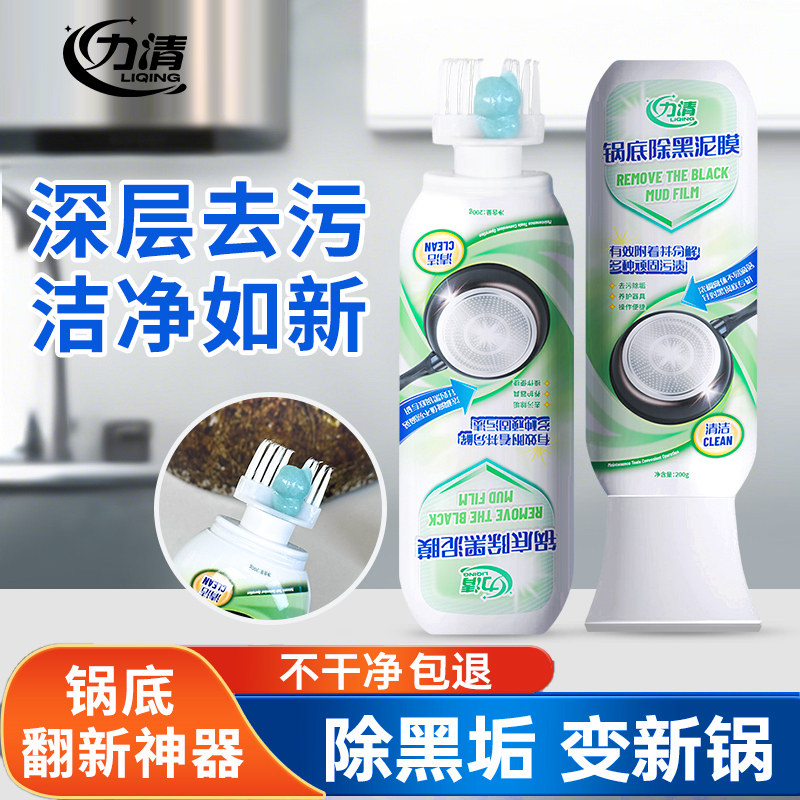 力清锅底除黑泥膜家用洗黑锅底清洁泥膜厨房黑垢除垢泥膜去除黑焦,洗护清洁剂/卫生巾/纸/香薰,锅底黑垢清洁剂,淘宝优惠券,粉丝福利购,淘宝优惠卷