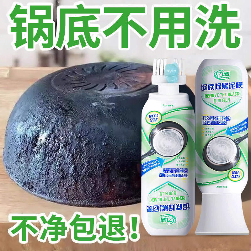 力清锅底除黑泥膜家用洗黑锅底清洁泥膜厨房黑垢除垢泥膜去除黑焦,洗护清洁剂/卫生巾/纸/香薰,锅底黑垢清洁剂,淘宝优惠券,粉丝福利购,淘宝优惠卷