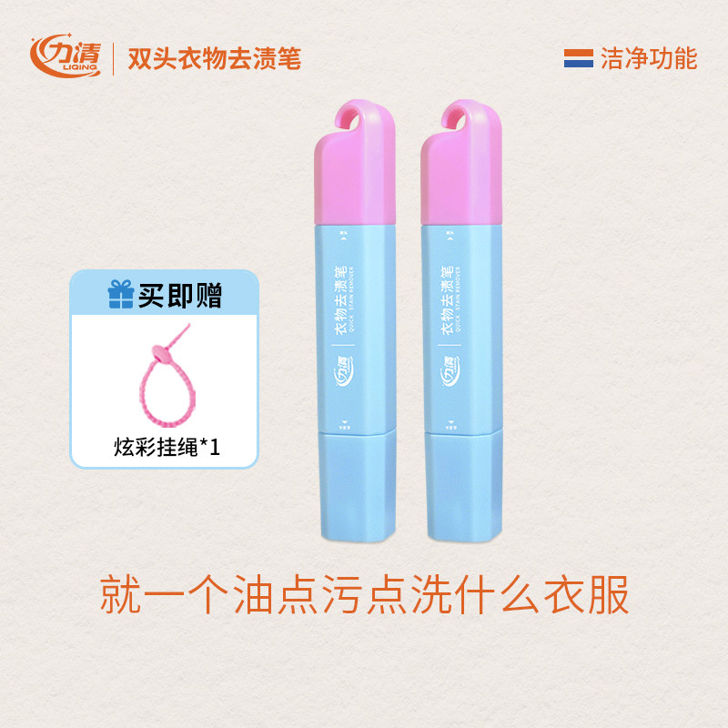 力清双头去渍笔衣物干洗剂免洗便携即时去渍笔应急去渍去油去污笔,洗护清洁剂/卫生巾/纸/香薰,干洗剂/衣物渗透清洁剂,淘宝优惠券,粉丝福利购,淘宝优惠卷