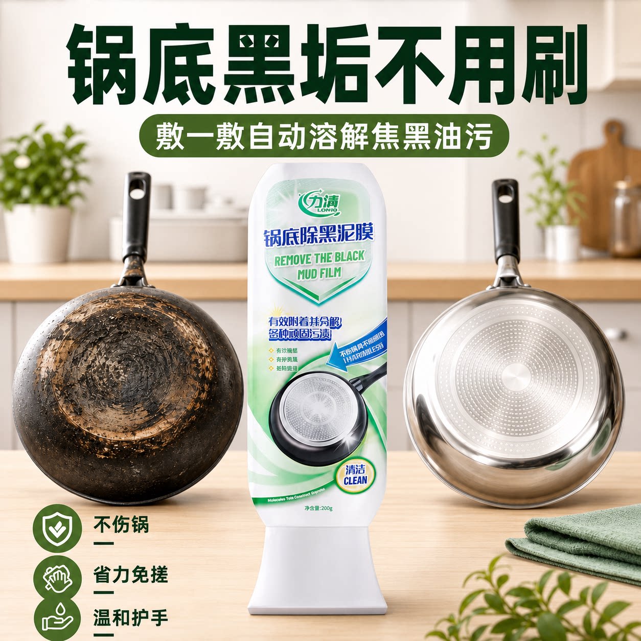 力清锅底除黑泥膜去油去渍黑垢清洁剂家用厨房啫喱除渍垢膏锅底净