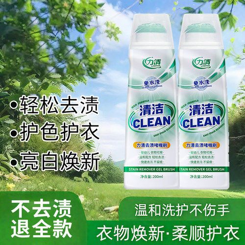 力清去油去渍啫喱免洗衣物去油渍
