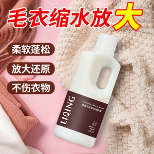 力清羊毛羊绒洗涤剂毛衣缩水还原恢复剂第一名羊毛还原剂官方旗舰