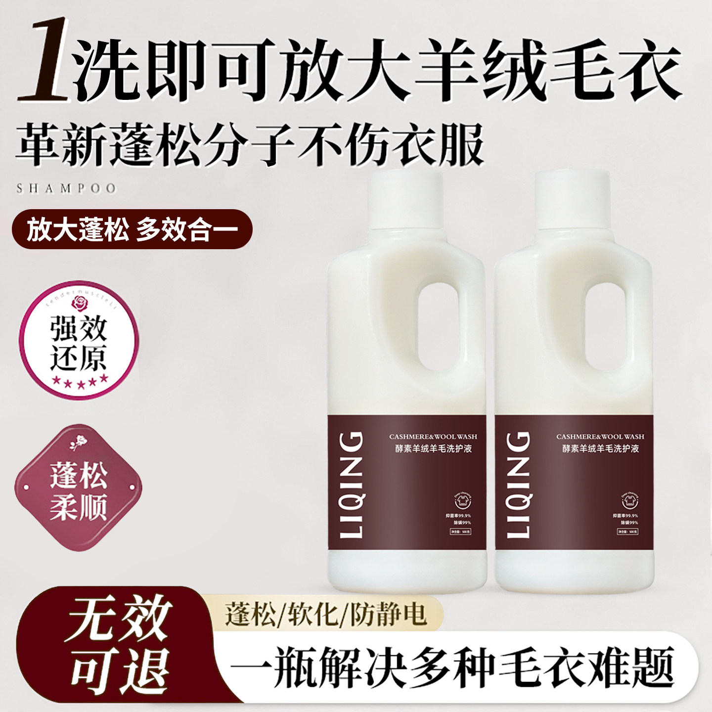 力清羊毛羊绒洗涤剂羊绒手套放大剂羊毛衫缩水还原洗涤剂官方正品